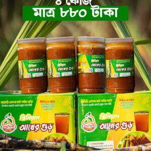 ৪ কেজি খাটি আখের গুড়